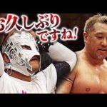 BUSHI vs 近藤修司！手の内を知り尽くした者同士が再会を果たす！一瞬の隙も許さぬ真っ向勝負のぶつかり合い…火花を散らすGHCタッグ前哨戦！｜3.20神戸大会はチケット販売中！