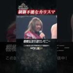 新日本プロレス『WRESTLE KINGDOM 20 in 東京ドーム 棚橋弘至引退』(1.4) 制御不能なカリスマ #shorts