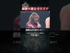 新日本プロレス『WRESTLE KINGDOM 20 in 東京ドーム 棚橋弘至引退』(1.4) 制御不能なカリスマ #shorts