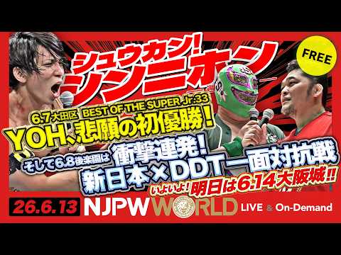 やりすぎ大熱狂！最強決定リーグ戦もついにファイナル！BEST OF THE SUPERJr.33決勝戦！一面対抗戦！矢野軍とササダンゴ軍の衝撃連発の対抗戦の結末は…？ほか【シュウカン！シンニホン】