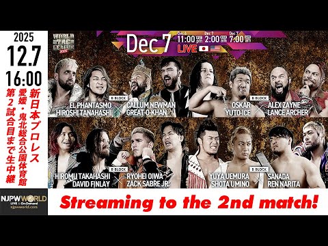 【LIVE】12月7日(日) WORLD TAG LEAGUE 2025 ［第2試合まで配信］| #njwtl [Only 2 matches]