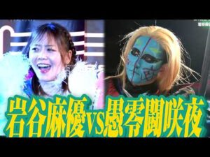 GHC女子王者岩谷麻優選が“ムタ娘”咲夜と遂に激突！｜MONDAY MAGIC RISING SUN SEASON ep FINALはWRESTLE UNIVERSEで見逃し配信中！