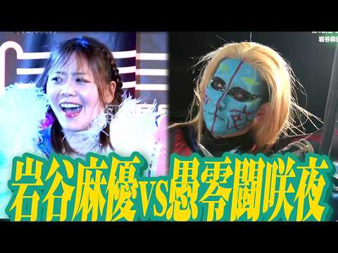 GHC女子王者岩谷麻優選が“ムタ娘”咲夜と遂に激突！｜MONDAY MAGIC RISING SUN SEASON ep FINALはWRESTLE UNIVERSEで見逃し配信中！