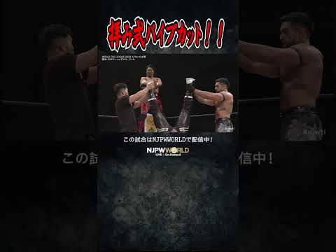 新日本プロレス『WORLD TAG LEAGUE 2025』(11.26) 拝み式パイプカット！！ #shorts