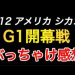 G1開幕戦 感想【新日本プロレス】