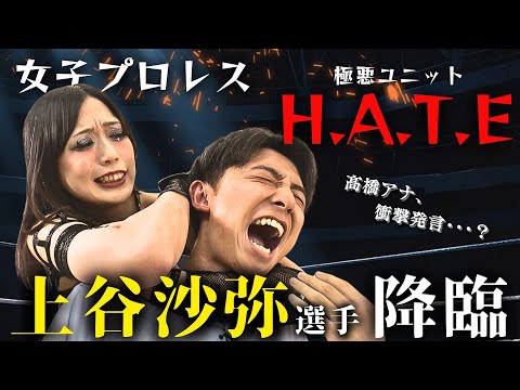 女子プロレス「スターダム」の‘さや様’こと上谷沙弥選手が高知放送に降臨!インタビューのラストに衝撃的な〇〇が・・・!!!