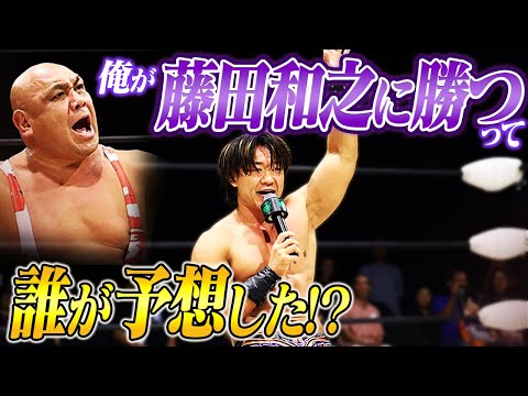 やったぜ！遠藤哲哉がAブロック首位独走中の野獣・藤田和之を撃破！大阪での対清宮戦に向けて宣戦布告！「清宮！試合でもマイクでも負けないぞ！」｜N-1優勝決定戦は9.23後楽園！チケット販売中！