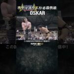 新日本プロレス『NJPW BATTLE LINE HOKKAIDO ～Road to DESTRUCTION ～』(9.24) ボディスラムが必殺技級 OSKAR #shorts