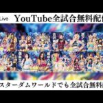 【全試合無料配信‼️】4・8『STARDOM NIGHTER in KORAKUEN 2026 Apr.』東京・後楽園ホール