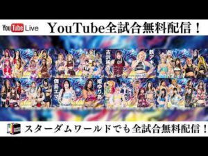 【全試合無料配信‼️】4・8『STARDOM NIGHTER in KORAKUEN 2026 Apr.』東京・後楽園ホール