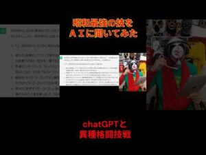 昭和最強の技をAIと決めてみた! #キミにわかるかな #プロレス #技 #chatgpt