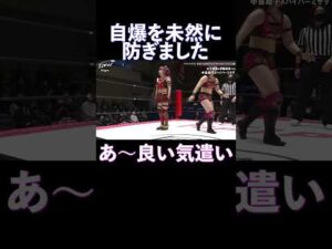 あれ、どうした?あ〜良い気遣いですね【プロレス】
