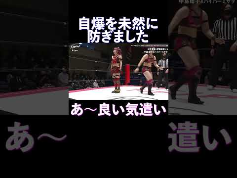 あれ、どうした?あ〜良い気遣いですね【プロレス】