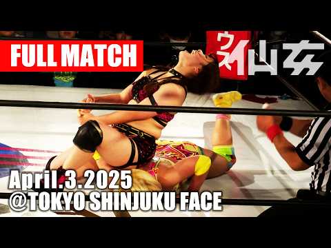 【女子プロレス】YUNA vs 岡優里佳 2025年4月3日 東京・新宿FACE
