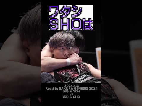 【Fighting talk!】奇才YOH、王者を弄ぶ【新日本プロレス】 #shorts