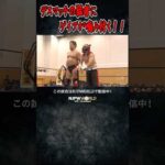 新日本プロレス『WORLD TAG LEAGUE 2025』(11.30) デスマッチの猛者にゲイブが噛み付く！！ #shorts