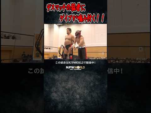 新日本プロレス『WORLD TAG LEAGUE 2025』(11.30) デスマッチの猛者にゲイブが噛み付く！！ #shorts
