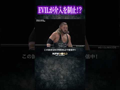 新日本プロレス『G1 CLIMAX 35』(8.8) EVILが介入を制止!? #shorts