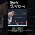 【Fighting talk!】ウルフアロン、デビュー戦で初めての痛み！【新日本プロレス】 #shorts