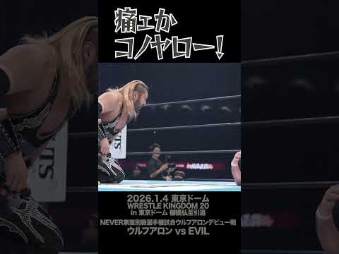 【Fighting talk!】ウルフアロン、デビュー戦で初めての痛み!【新日本プロレス】 #shorts