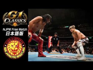【NJPW Free Match】G1classics - 棚橋弘至 vs 中邑真輔／2015.8.16 東京・両国国技館 G1CLIMAX25  #njpw