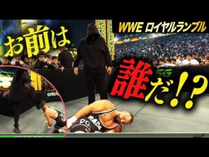 世界が驚愕！またも黒覆面の男が乱入！超豪華男子ランブル戦でいきなり事件発生！｜2.1 WWE ロイヤルランブル 2026はABEMA PPV独占生中継！