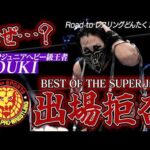 ナッツRV Presents Road to レスリングどんたく 2026 オープニングVTR／2026.4.30 熊本・グランメッセ熊本〜 #njpw #njdontaku