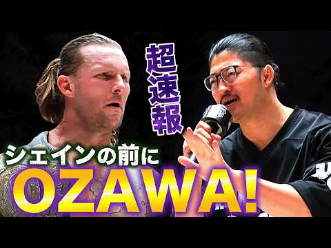 「タイトルマッチを行うことが決定しました」GHCヘビー級王者シェイン・ヘイストの前にOZAWAが登場！デタラメ通訳で“勝手に”自らを次期挑戦者に決定！｜レッスルユニバースで見逃し配信中！