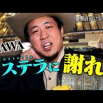 【OZAWA急襲直後インタビュー】「ミーは彼をトラストしていたからSad…恨まれる覚えはない」Yoshiki Inamuraが悪に回帰したOZAWAへ想いを激白！｜1.1日本武道館ABEMA無料生中継