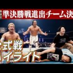 【新日本プロレス】WORLD TAG LEAGUE 2025 準決勝戦 オープニングVTR【2025.12.10 長崎・出島メッセ長崎】