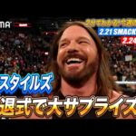 ありがとうAJ！中邑も感動のセレモニー！イヨ王座防衛！イリミネーション・チェンバー出場者決定！｜WWE週刊2分ダイジェストvol.92