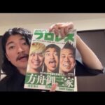週刊プロレスとかいう舐めた雑誌について