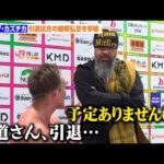 オカダ・カズチカ、死闘を制して引退試合の棚橋弘至を撃破　試合後会見でまさかの発言「僕も今日を機会に引退を…？」　『WRESTLE KINGDOM 20 in 東京ドーム 棚橋弘至引退』