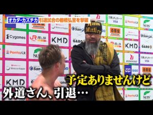 オカダ・カズチカ、死闘を制して引退試合の棚橋弘至を撃破　試合後会見でまさかの発言「僕も今日を機会に引退を…？」　『WRESTLE KINGDOM 20 in 東京ドーム 棚橋弘至引退』