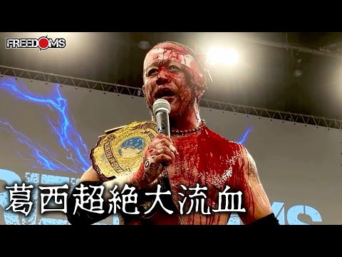 【2.1インイタ大会試合動画】葛西純、渡瀬瑞基、平田智也 vs ビオレント・ジャック、マンモス佐々木、佐々木貴　KFC王座戦、KFCタッグ王座戦に向けてデスマッチ戦線動きあり！