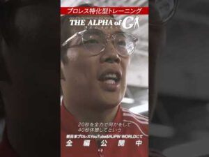 【新日本プロレス】プロレス特化型トレーニング【KONOSUKE TAKESHITA ドキュメンタリー】