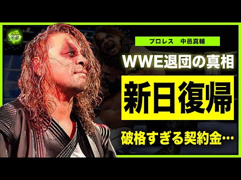 【プロレス】中邑真輔がWWEを退団する真相…新日への電撃復帰の裏側に驚きを隠せない!”ウェイワード・サムライ”がヒールに転向した本当の理由…”イヤァオ”で有名なレスラーが闇堕ちした実態に言葉を失う…