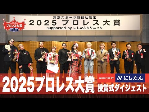 【プロレス大賞２０２５授賞式】女性初のＭＶＰ・上谷沙弥「沙弥様のことだから、当たり前の賞だよな」