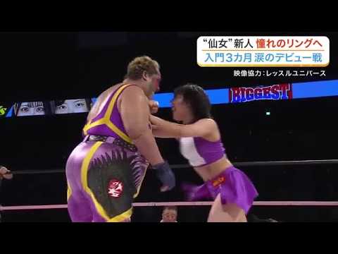 女子プロレス“仙女”　プロレス歴３カ月の新人・高野玲菜のデビュー戦　レジェンド・アジャコングに挑む (26/07/16 18:00)