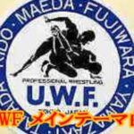 UWF プロレス  メインテーマ