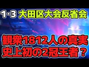 【マリーゴールド】1･3大田区大会の反省会…観衆人数は実際のところは？岩谷麻優史上初の2冠王者？バックステージで言い訳せず前を向こう