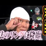 NOSAWA論外が呼び込んだのはなんとBUSHI！｜2026.1.26MONDAY MAGIC RISING SUN SEASON ep2はWRESTLE UNIVERSEで配信中！