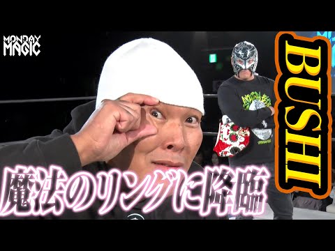 NOSAWA論外が呼び込んだのはなんとBUSHI！｜2026.1.26MONDAY MAGIC RISING SUN SEASON ep2はWRESTLE UNIVERSEで配信中！