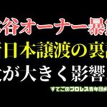 【新日本プロレス】木谷オーナー大暴露！辻のブシロード発言がきっかけに...