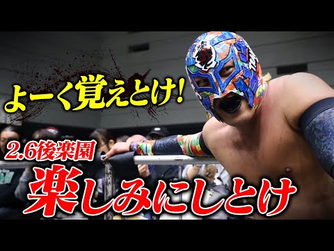 【速報】BUSHIがHAYATAを黒霧に包み、撃墜！2.6後楽園でのGHCタッグ前哨戦では新しい"X"が登場！「よーく覚えとけ！」｜2.6後楽園大会はチケット販売中