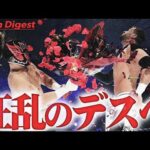 【場内騒然】エル・デスペラードのマスクがハサミで切り刻まれ…クリス・ブルックスとのノーDQ戦でDDTを大満喫！？＜Highlight of the week＞