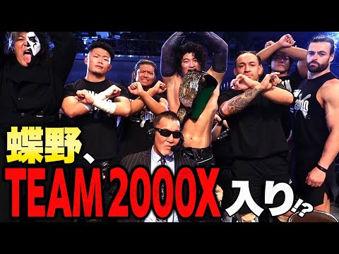 【緊急速報】レジェンド蝶野がまさかのTEAM 2000X入り!?OZAWAと初遭遇で予測不能の展開へ――緊迫必至、波乱の幕開けとなるか!?|📣5.18後楽園大会チケット好評発売中!