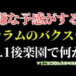 【新日本プロレス】まさかフィンレー...カラムのバクステが不穏過ぎる！2.1後楽園ホールでなにが？