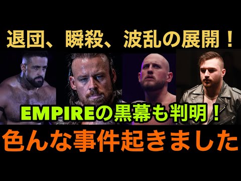 ＊波乱の連発【新日本プロレス】2月11日大阪バクステコメントあり！流石に面白すぎた大阪大会を総括。今後はどうなるのか？ #njnbg #njpw #新日本プロレス #ゲイブキッド #デビッドフィンレー