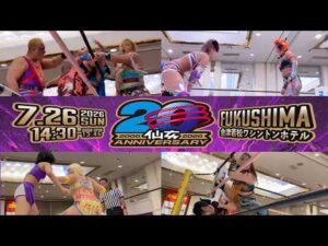 仙女会津若松大会2026！土用丑の日プロレスの日！ホテルでプロレスってどゆこと？！